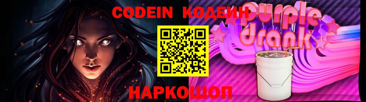 Codein Purple Drank Бахчисарай