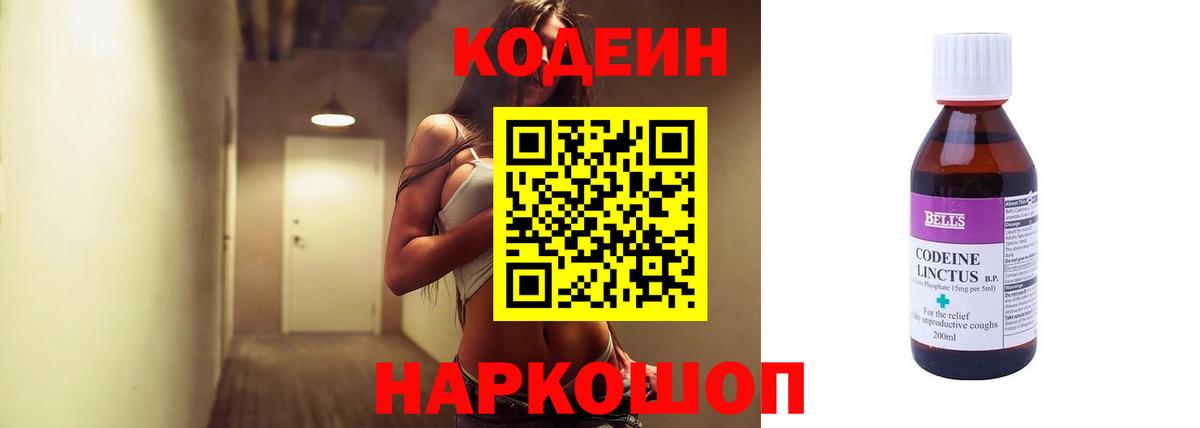 Бахчисарай  Кодеиновый сироп Lean напиток Lean (лин)  Вход с VPN  Кодеин напиток Lean (лин) 