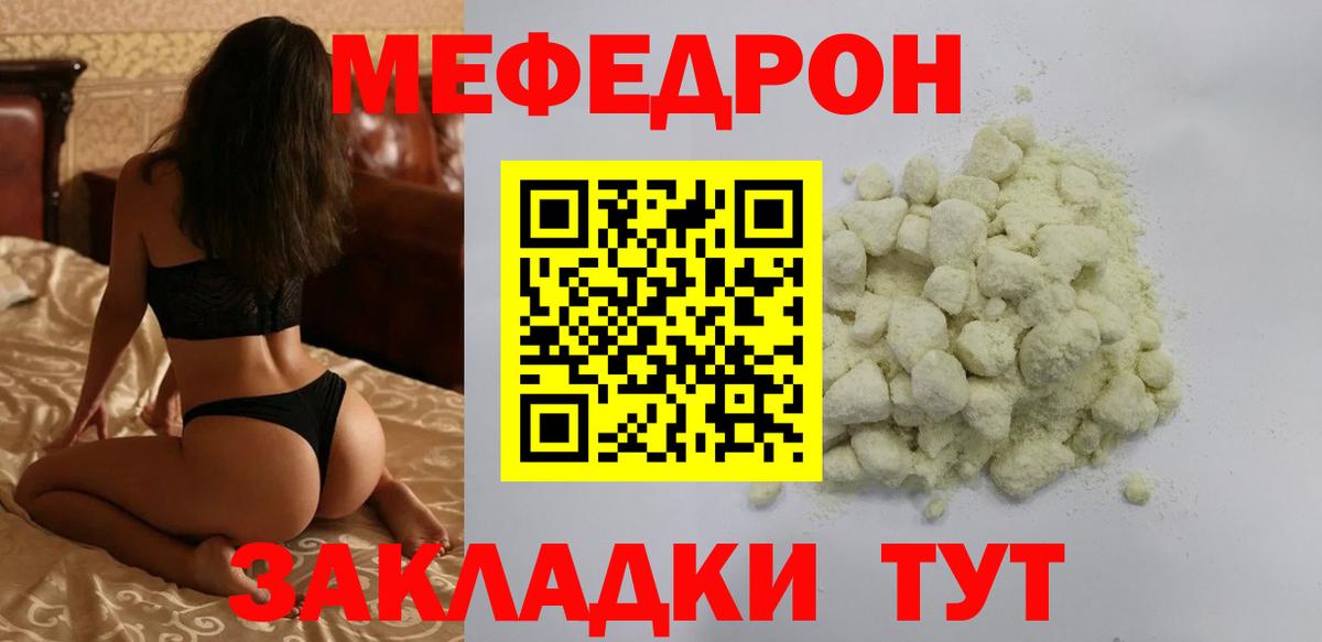 Мефедрон кристаллы Бахчисарай