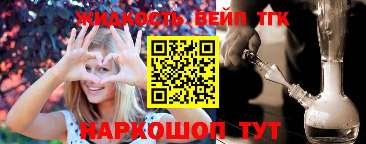 ТГК вейп Бахчисарай